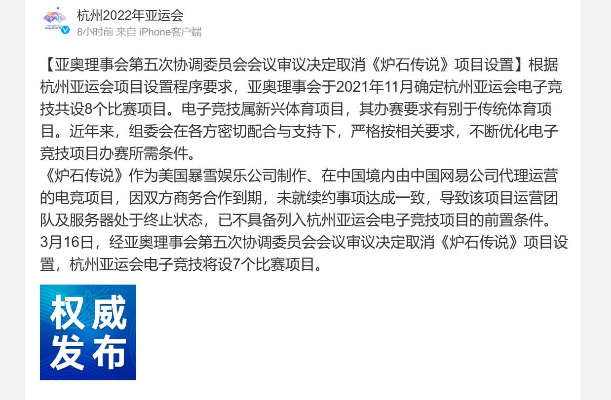 杭州亚运会电竞比赛炉石传说项目,杭州亚运会炉石传说后续