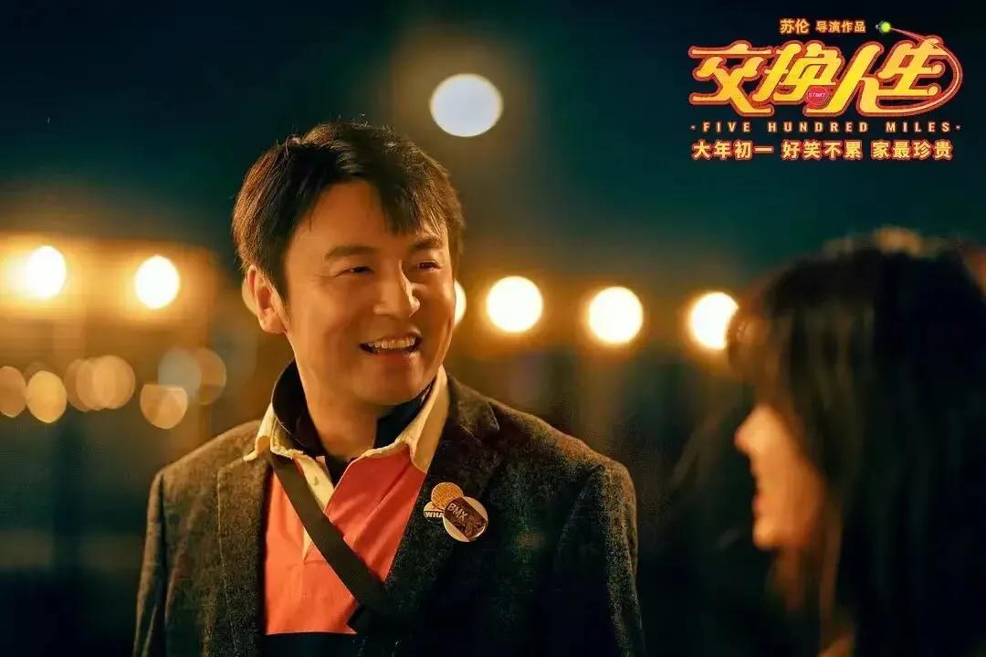 《交换人生》为了追女神，许愿变成女神的大叔男友，居然成真了