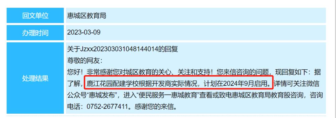 惠州近5年来新建的学校,惠州东湖学校规划