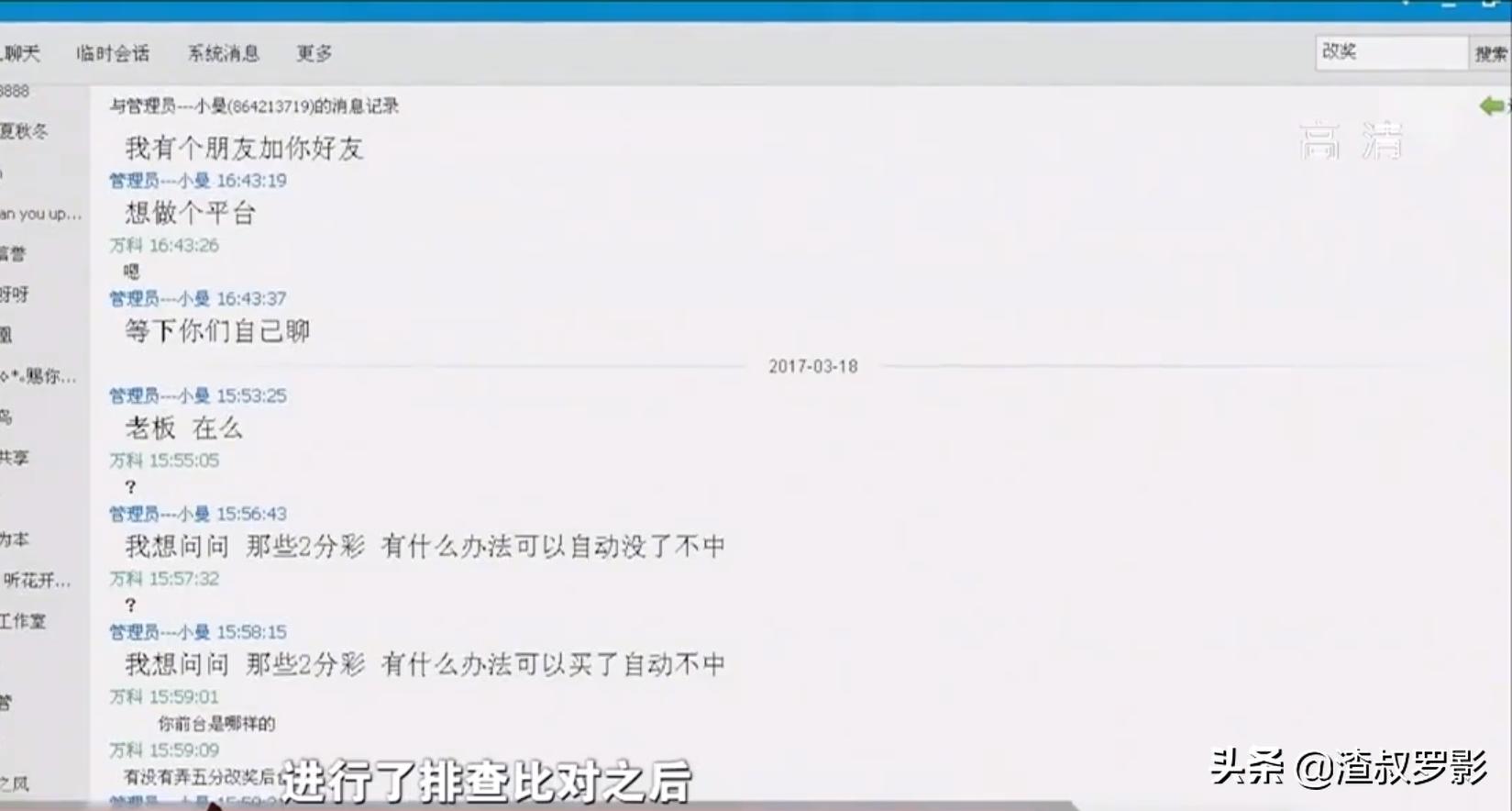 2017年一湖南电工自学编程，造控制彩票结果的网站，两年谋利上亿