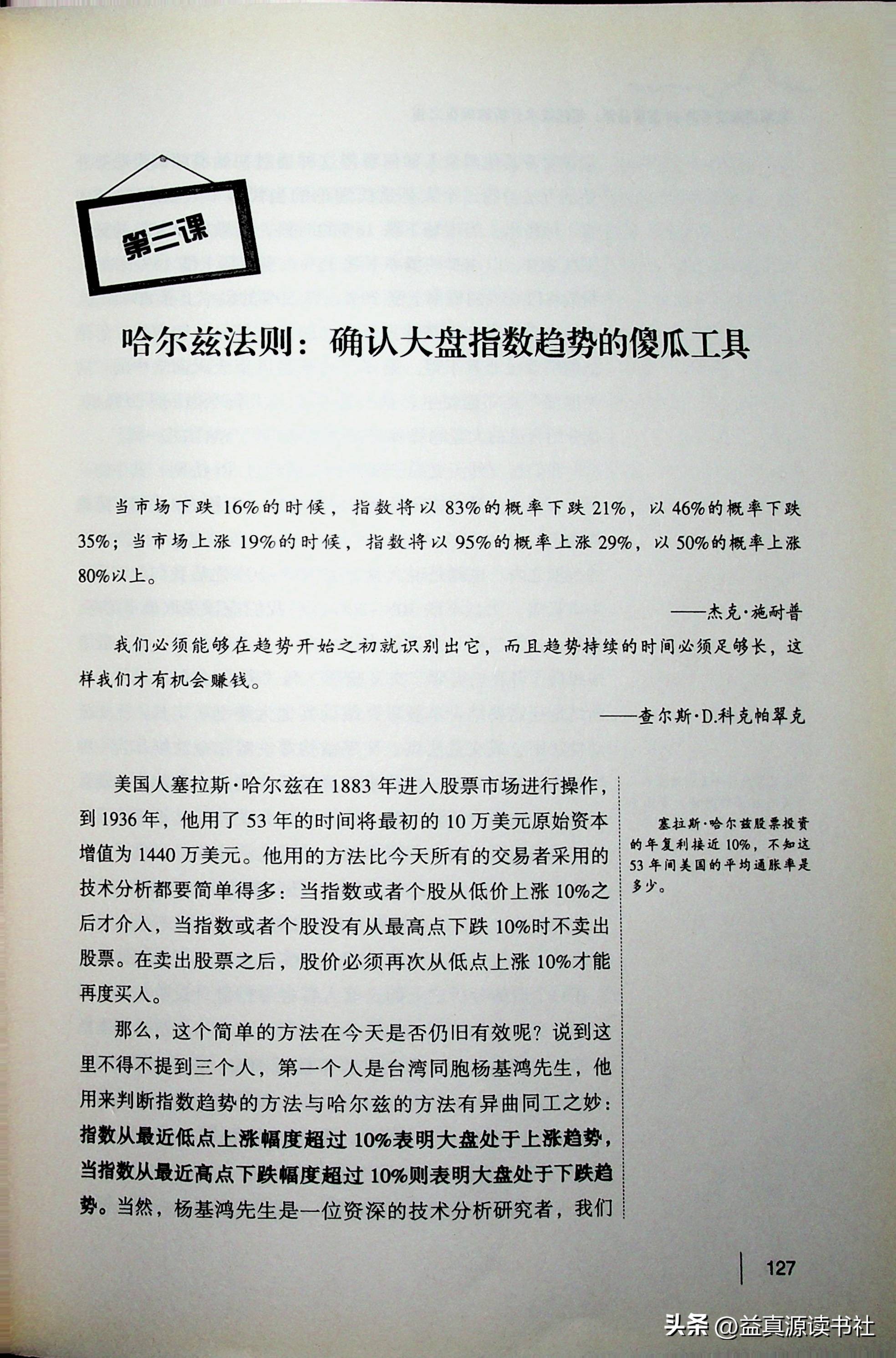 股票交易策略七种方法,股市大盘交易技巧