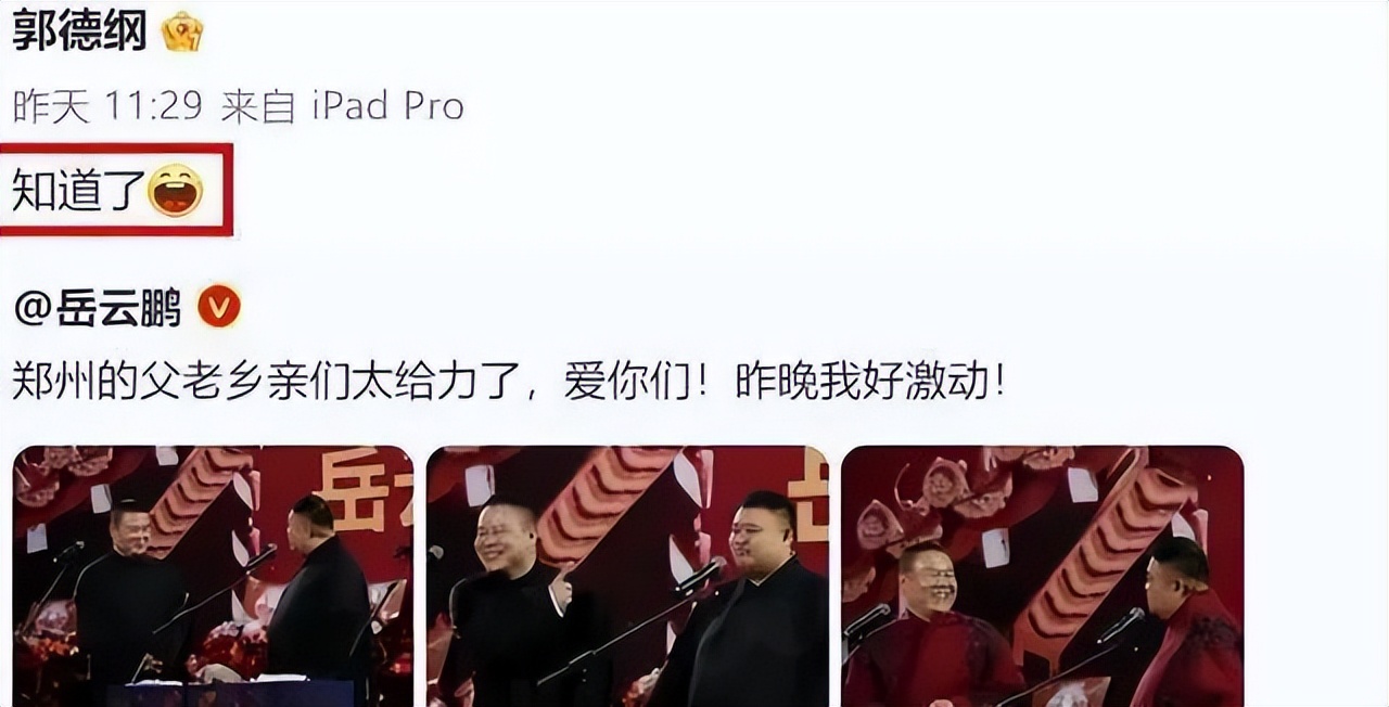 郭德纲新人怒怼高光,郭德纲长文反击曹云金