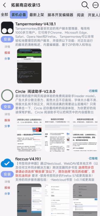 扩展功能的浏览器有哪些,可扩展浏览器