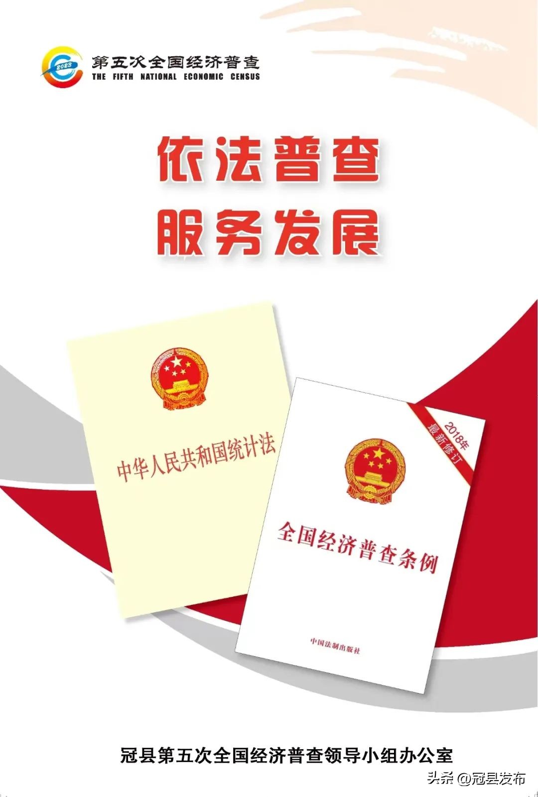 经济普查宣传海报图片,第五次全国经济普查宣传画