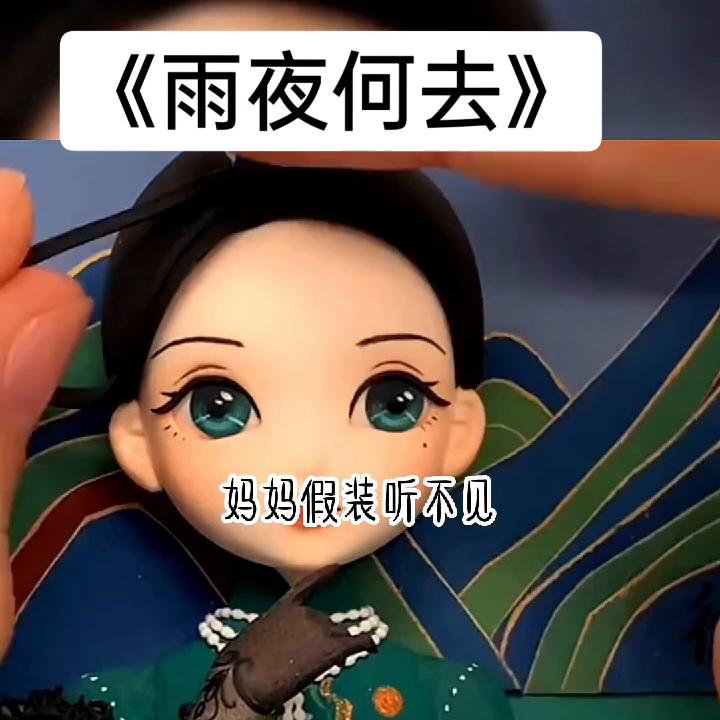 雨夜何去田甜完结,雨夜何去结局