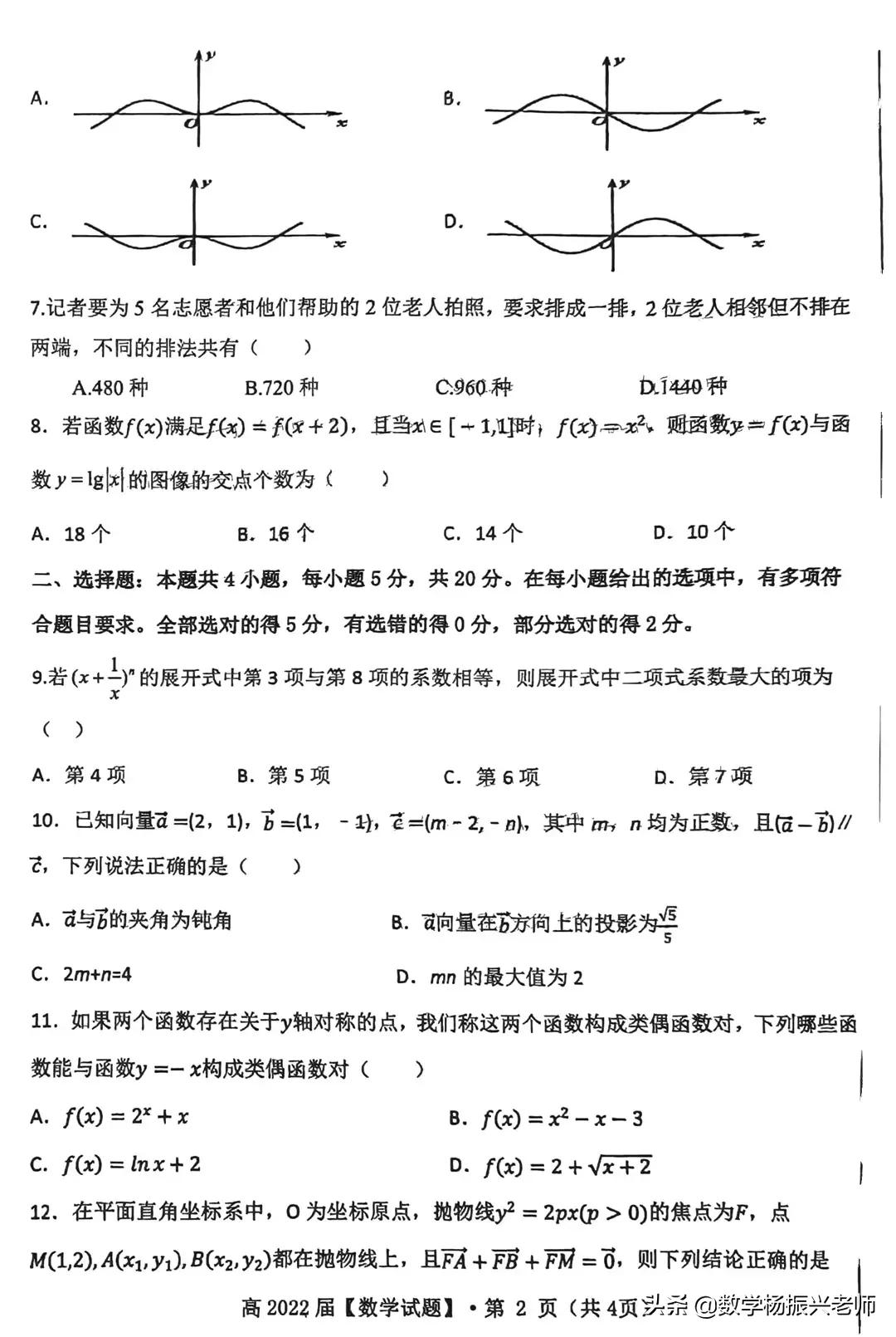 2021年高三数学模拟试题,2022年高三数学高考模拟题