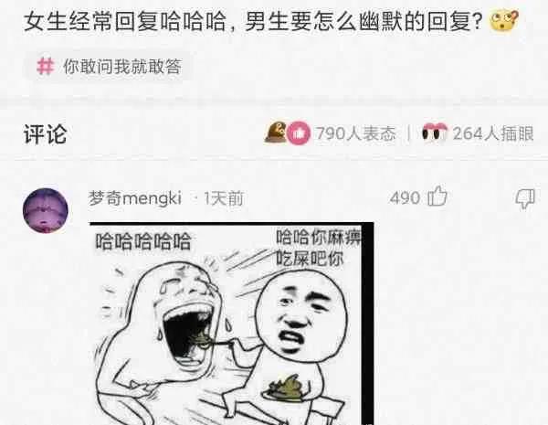 女生老是回复哈哈哈什么意思,男人回复哈哈哈幽默回复