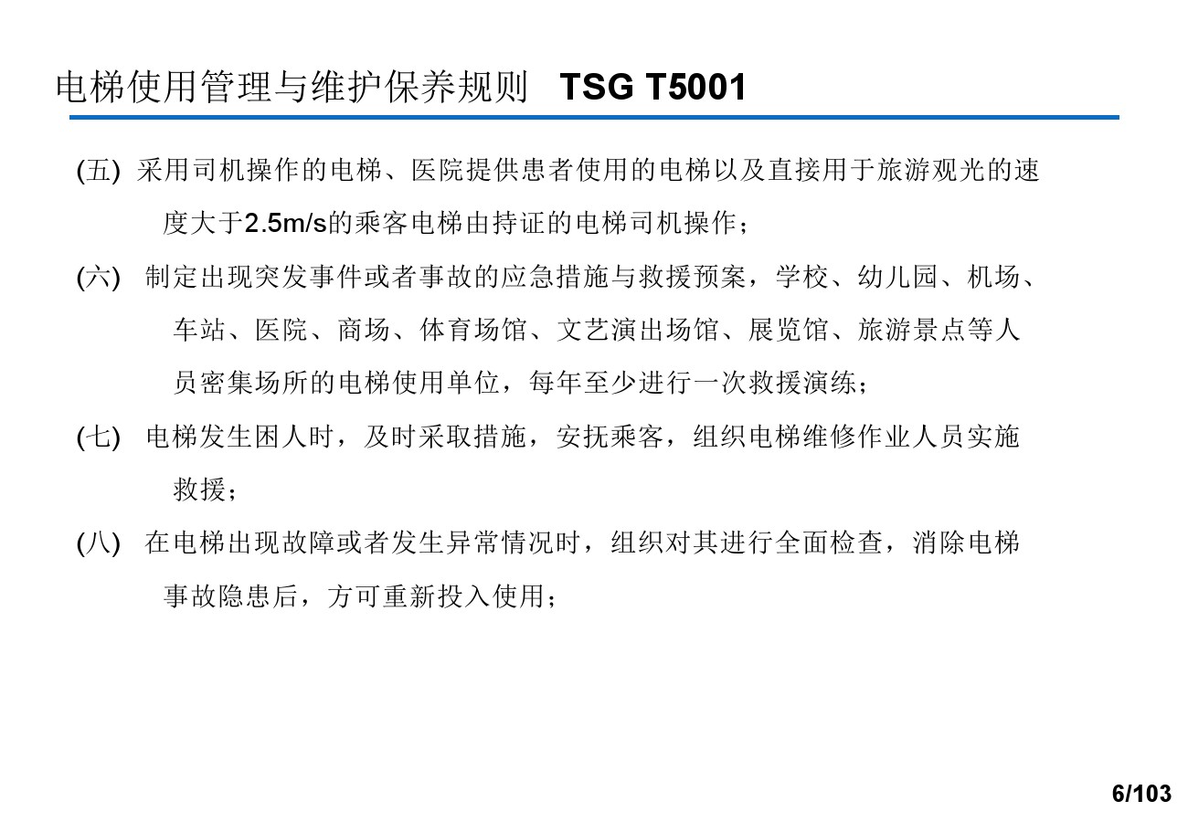 奥的斯电梯安装培训资料,奥的斯电梯保养流程视频