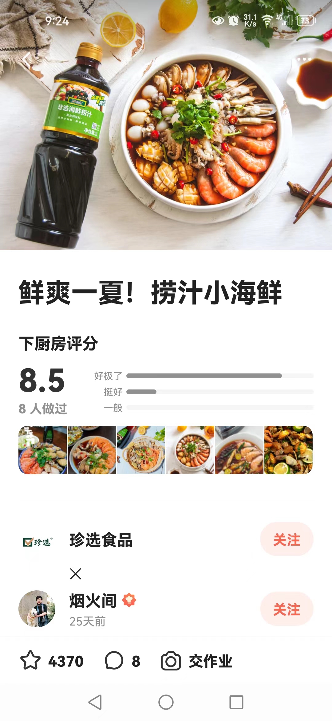 下厨房和豆果美食功能对比,豆果美食和下厨房哪个好