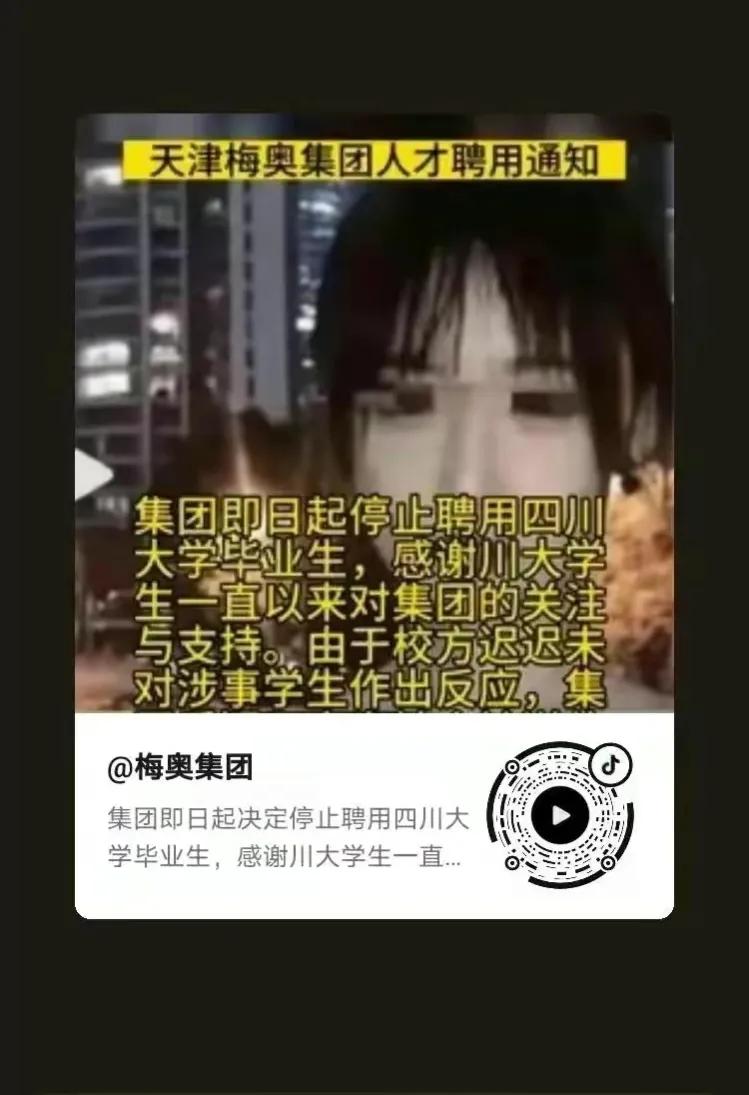 川大对张薇的处理,张薇事件对川大的影响