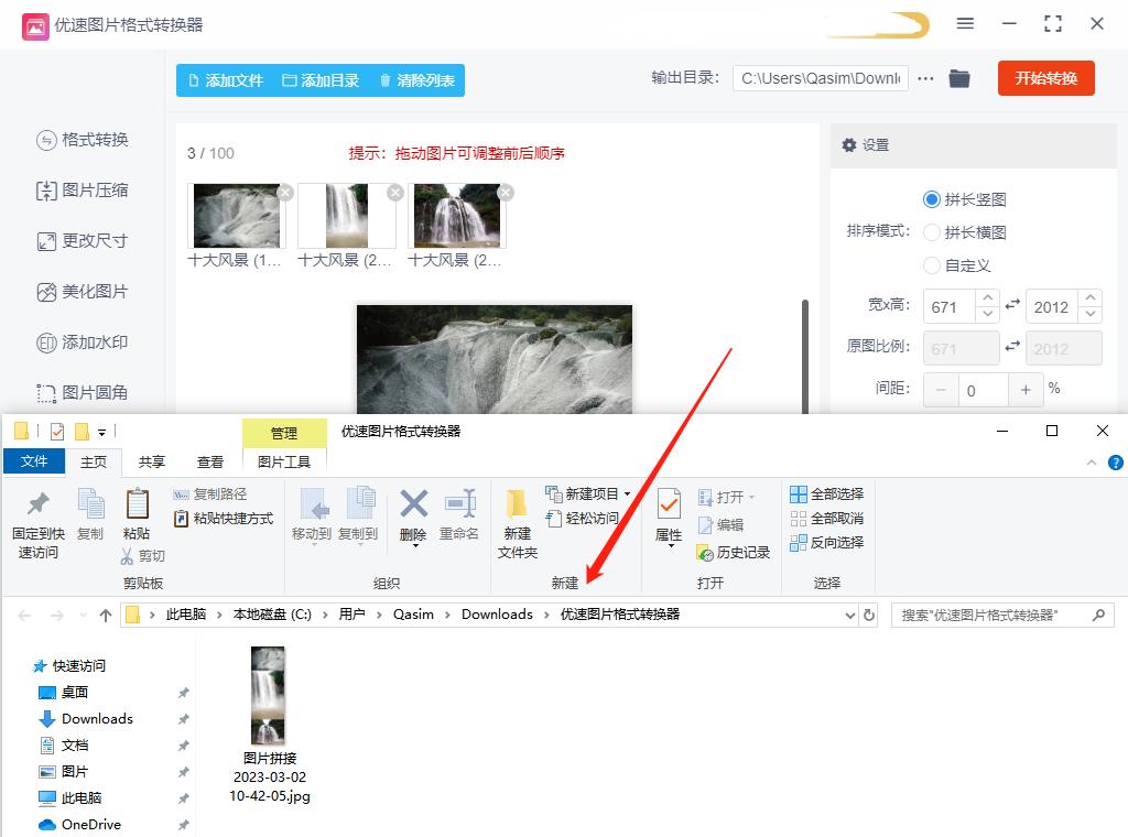 微信怎么拼接多张图片,多张图片拼接合成一张无缝长图