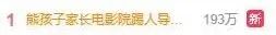 连沈腾都救不了他！冲上热搜惹怒全网，竟还敢说“全场算我的”