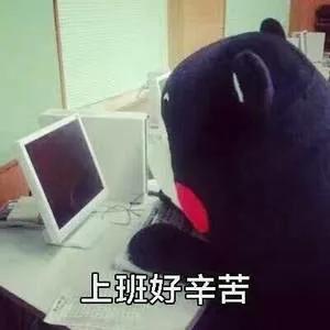 表情包我是自愿上班的,我是自愿上班的表情包原图