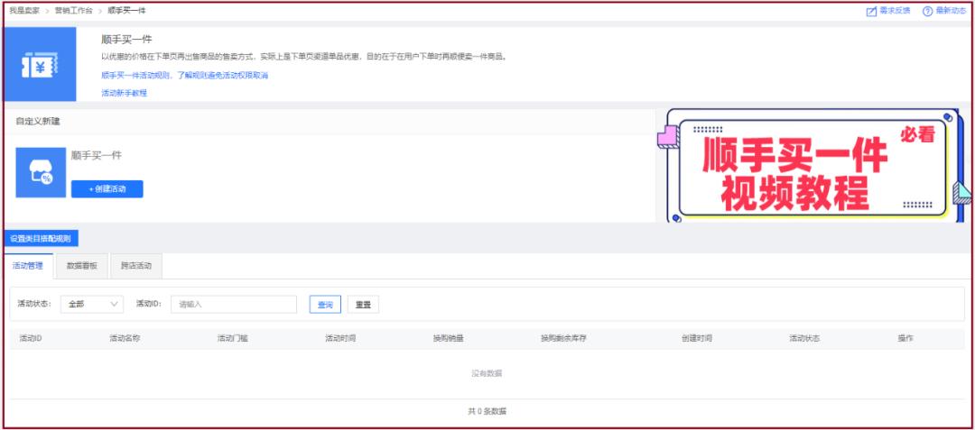 0元开通店铺如何提高流量,如何提升店铺免费流量