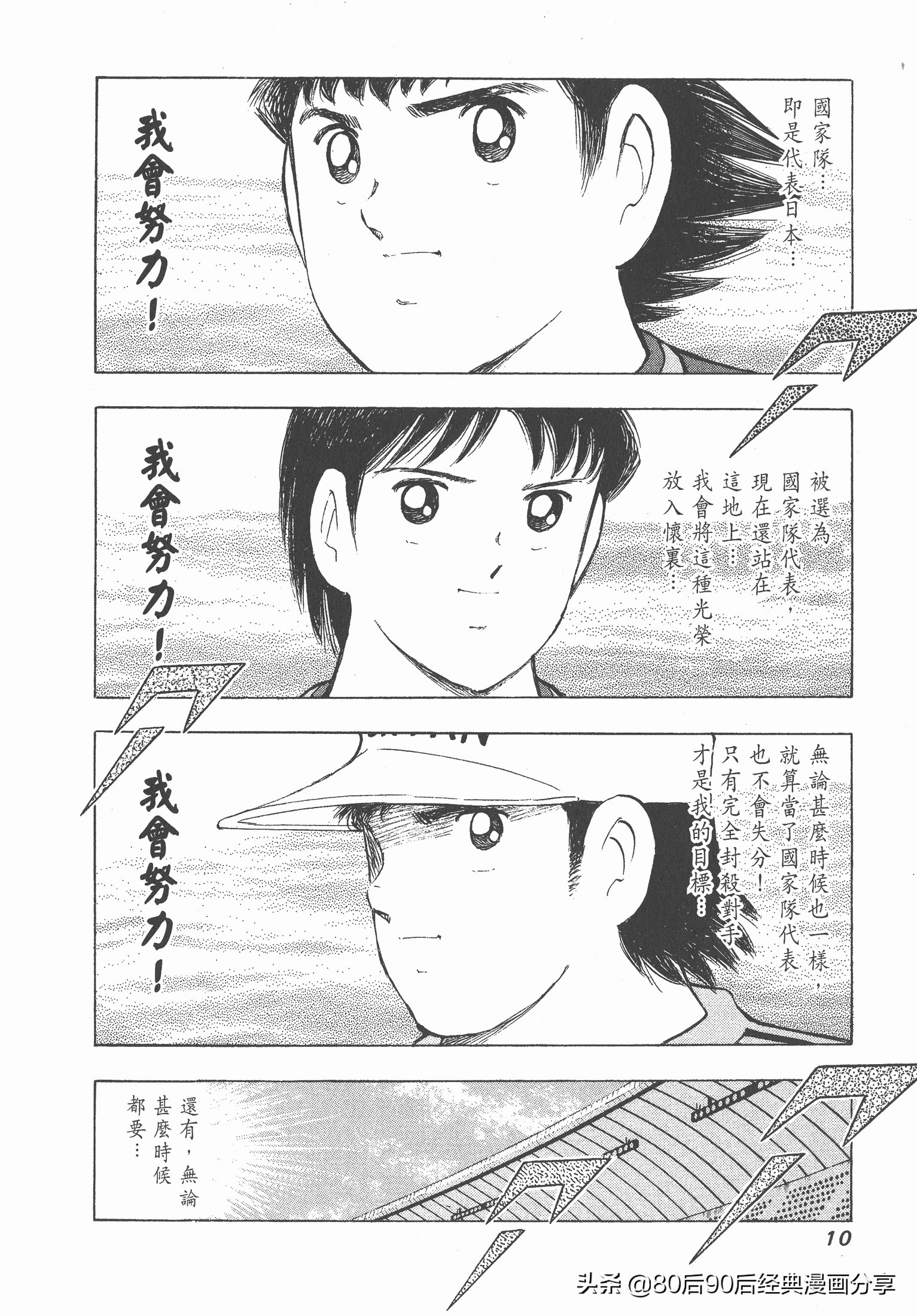 足球小將.GOLDEN-23卷001上