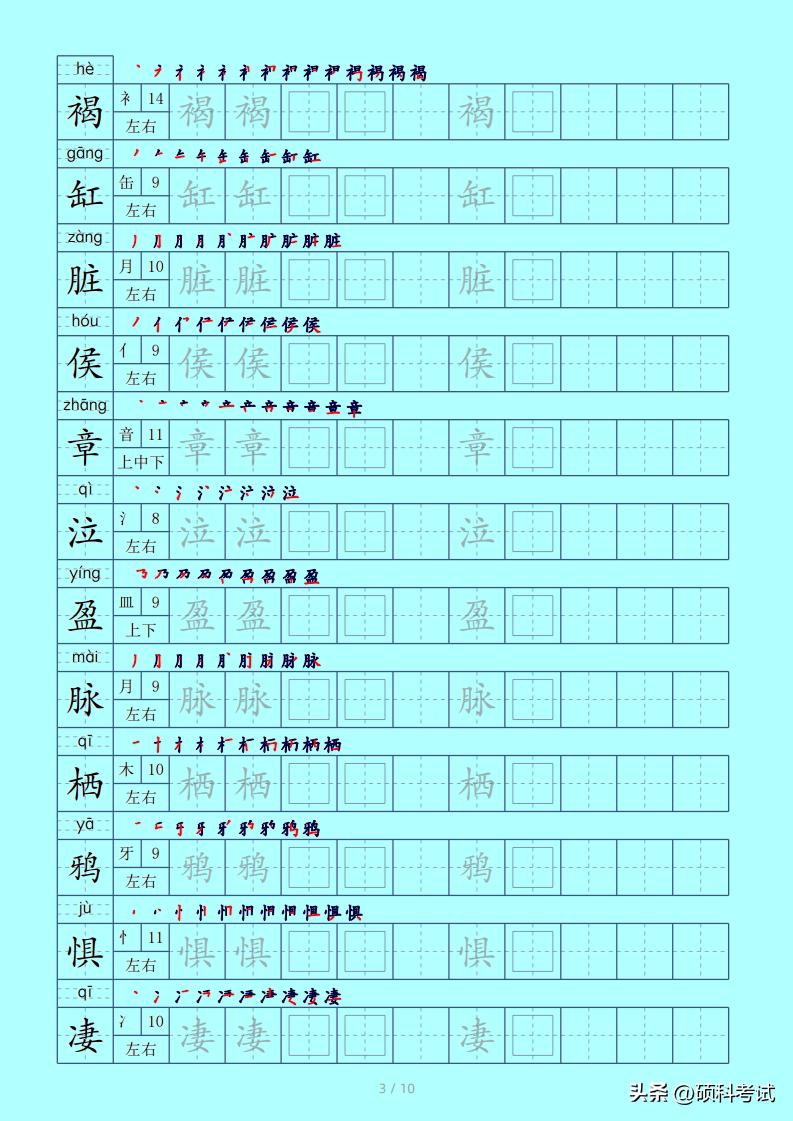 一年级下册生字笔顺拼音打印版,二年级生字拼音偏旁笔顺表打印