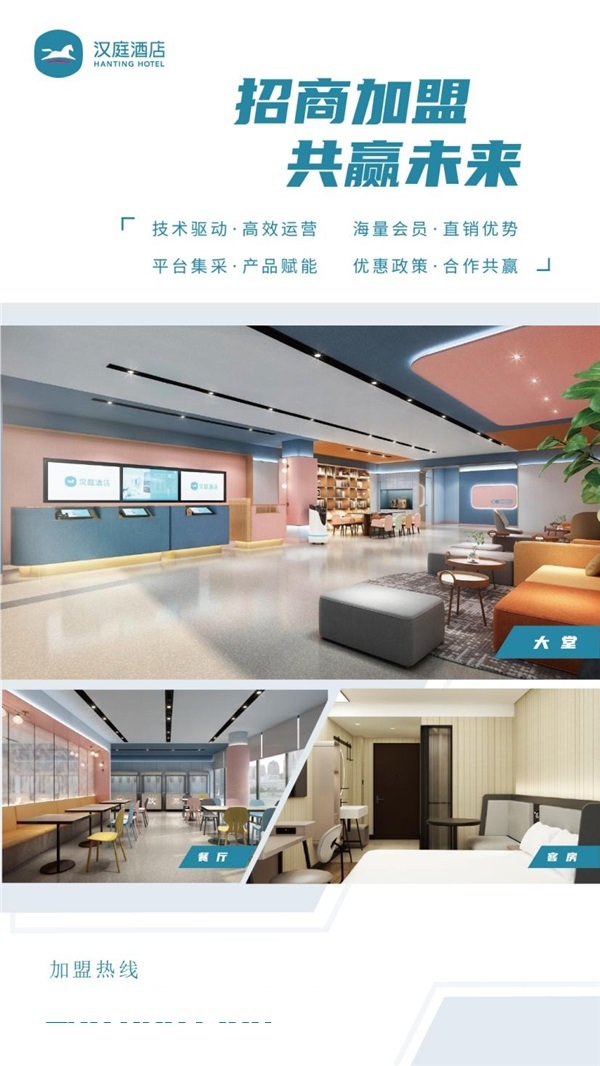 汉庭旗下高端品牌哪个加盟最便宜,汉庭优佳加盟费多少钱