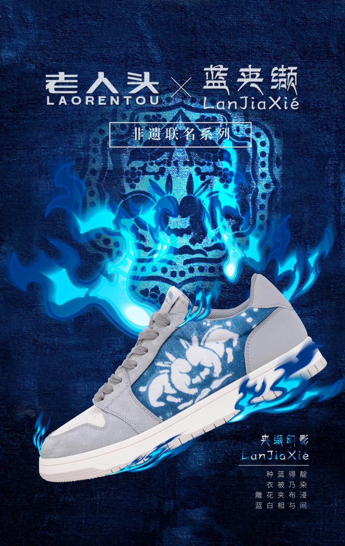 老人头联动非遗文化焕新,打造多款联名鞋