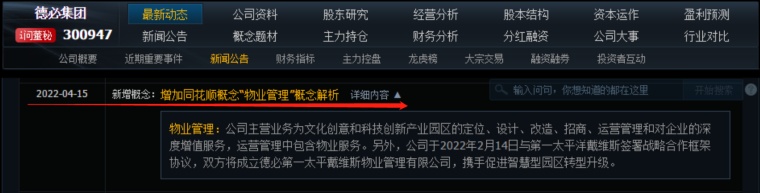 德必集团物业管理,德必集团有限公司