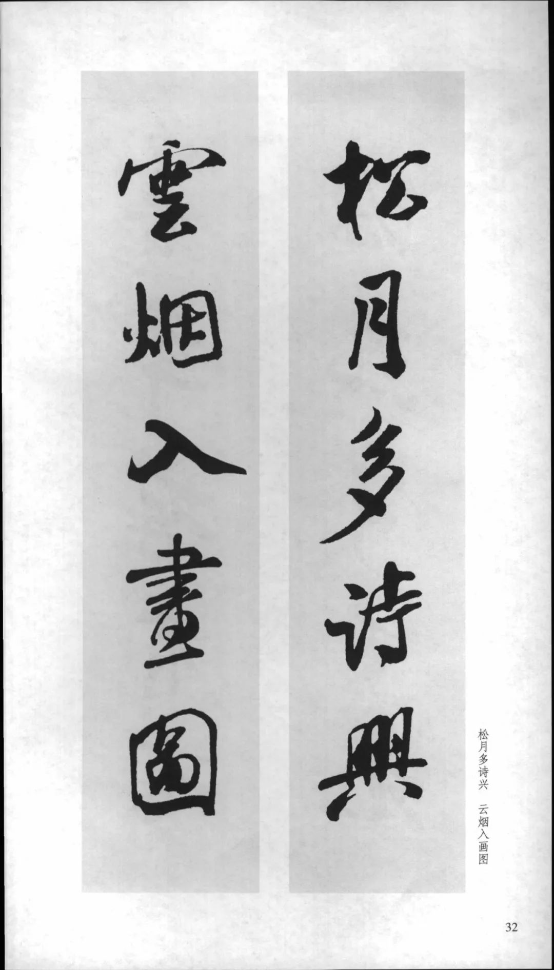 米芾行书对联,嫁女行书对联米芾