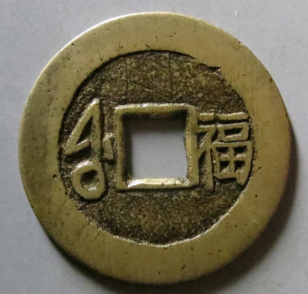 康熙通宝有价值的,价值上万的康熙通宝图片