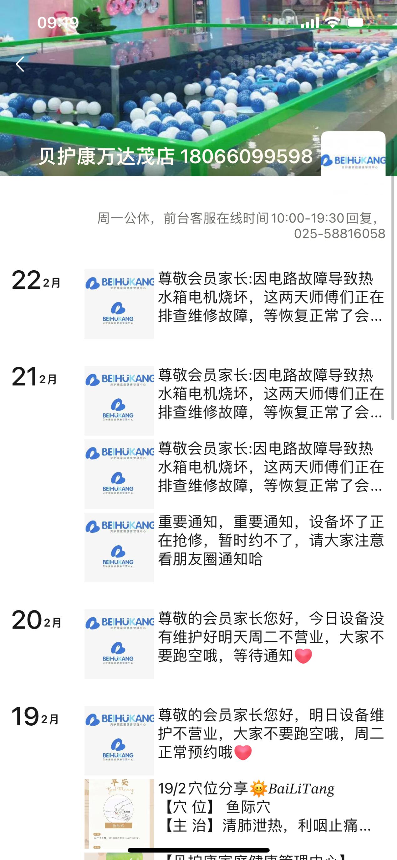 南京“贝护康”万达茂店突然停业有“蹊跷”，数百名消费者百余万预存款无处追讨