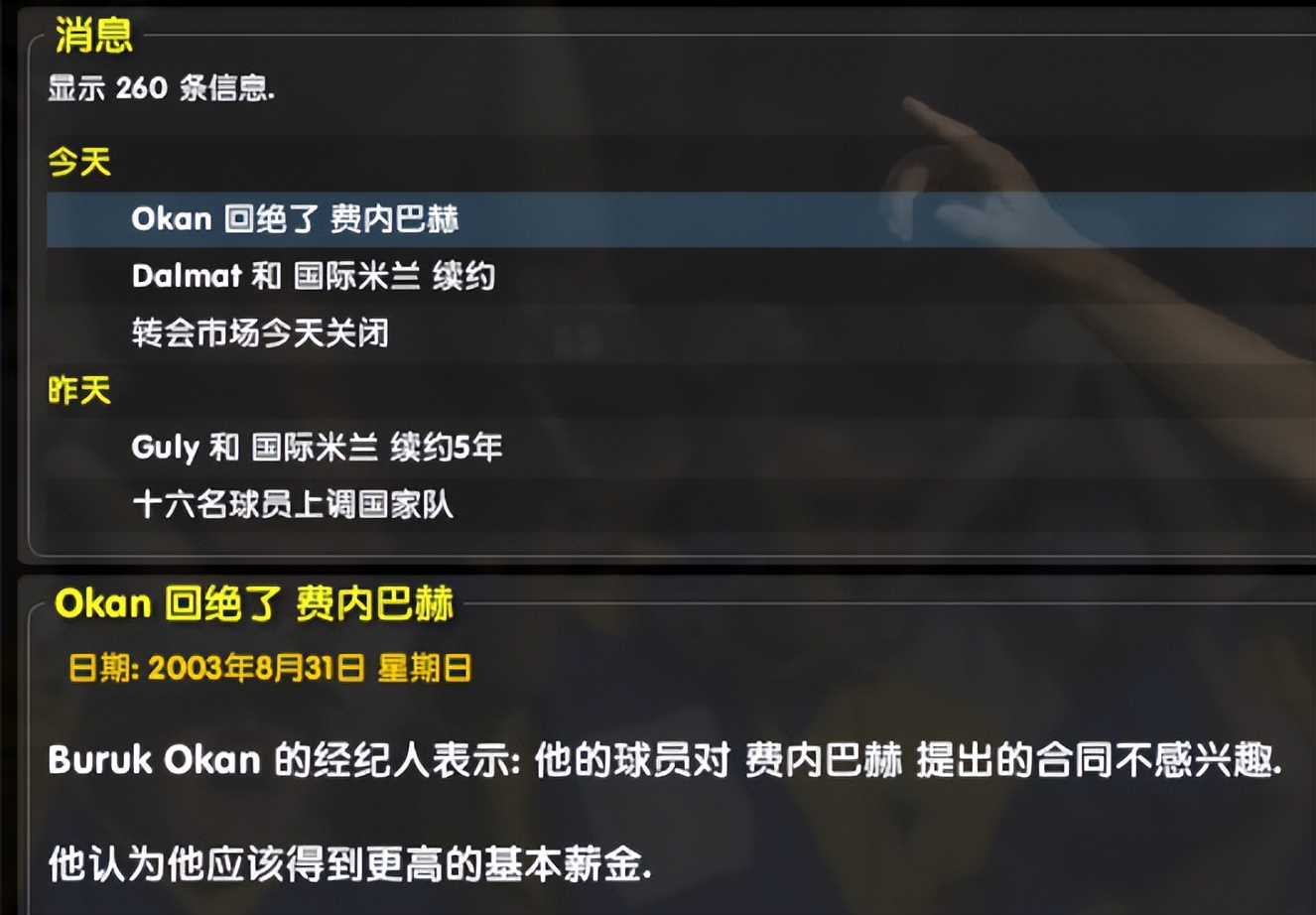 国际米兰0304阵容,国际米兰00-01赛季阵容