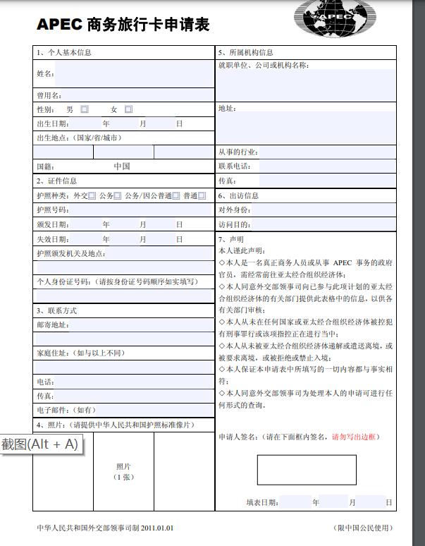 怎么申请办理apec卡流程,办理apec卡需要哪些材料