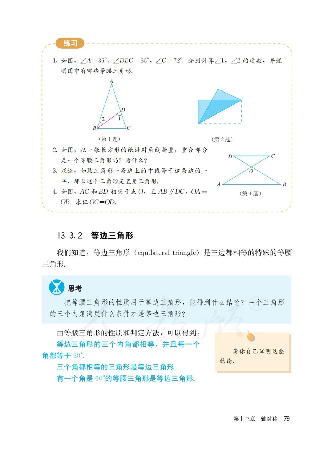 八年级上册数学勤学早书本电子版,八年级上册数学学习指导电子版