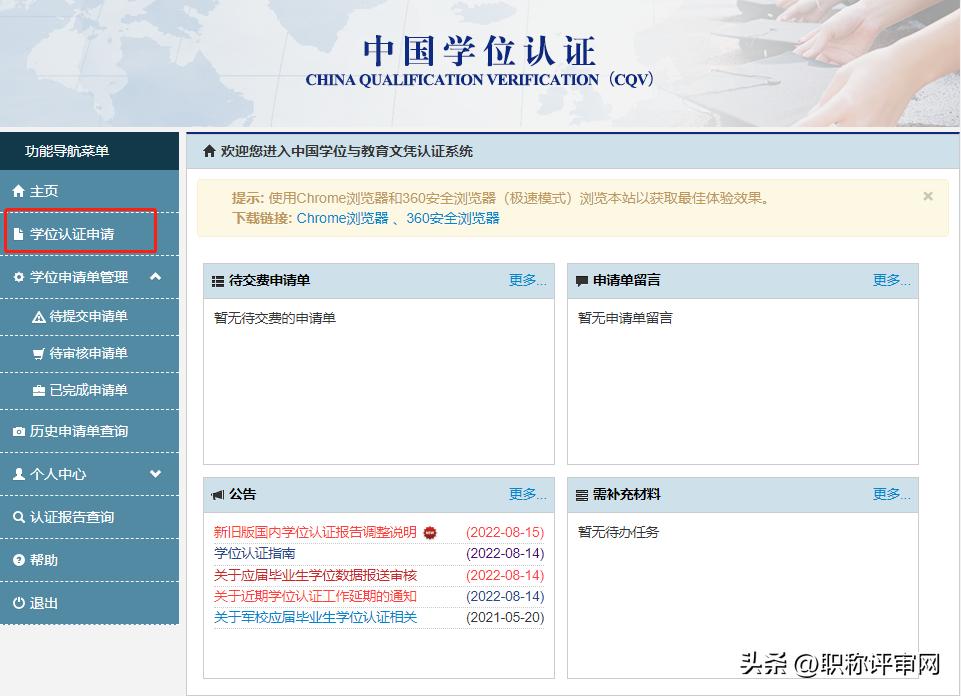 学位认证报告和学位在线验证报告,学位认证申请单编号从哪里找