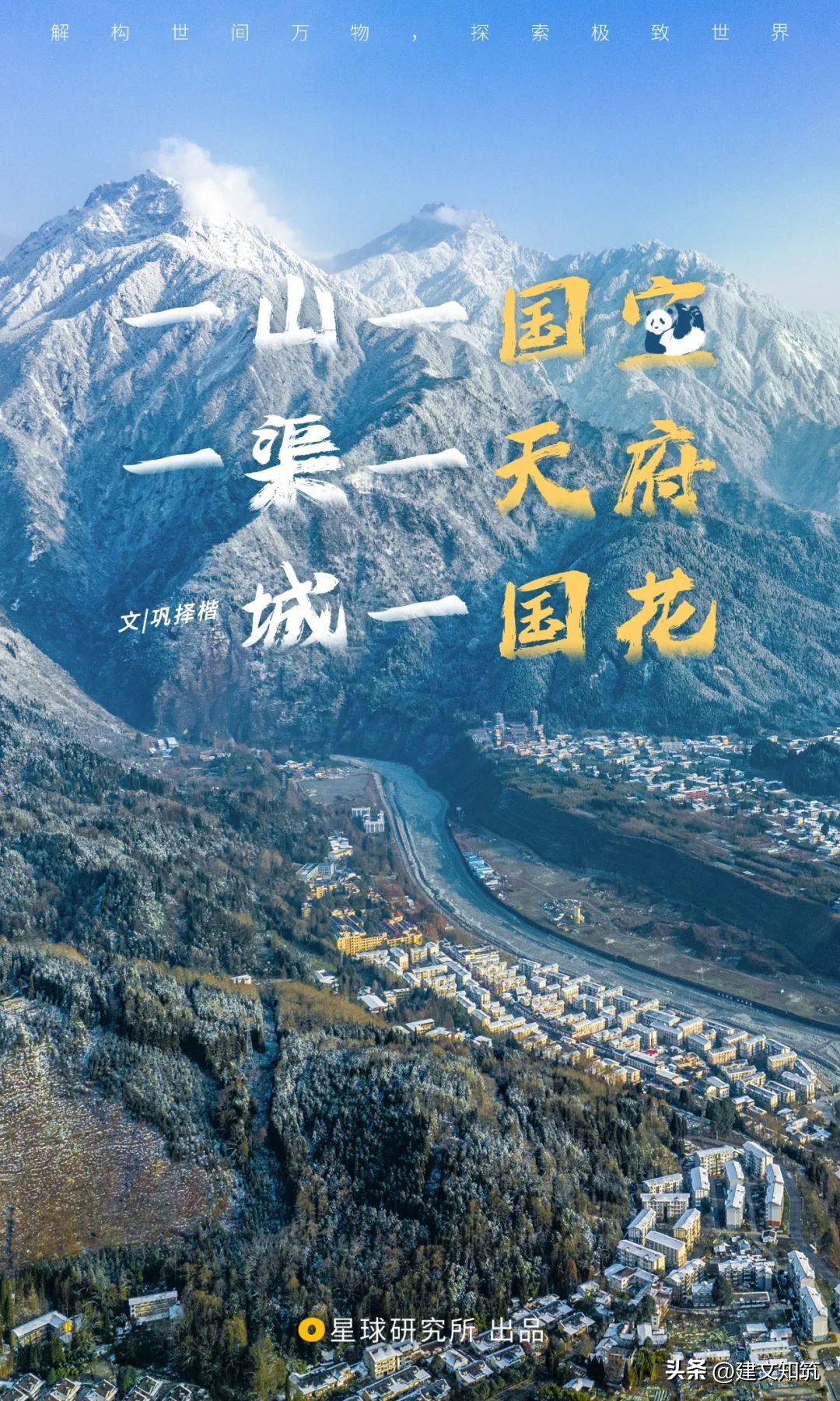 成都平原彭州,彭州立体公园城市