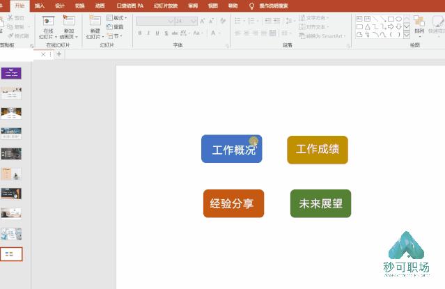 学会做ppt的一些技巧心得,ppt速成课帮你有效提升工作效率