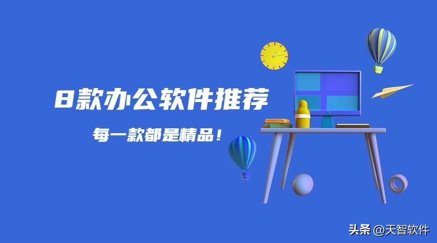 matepad11办公软件推荐,推荐5款高效办公软件