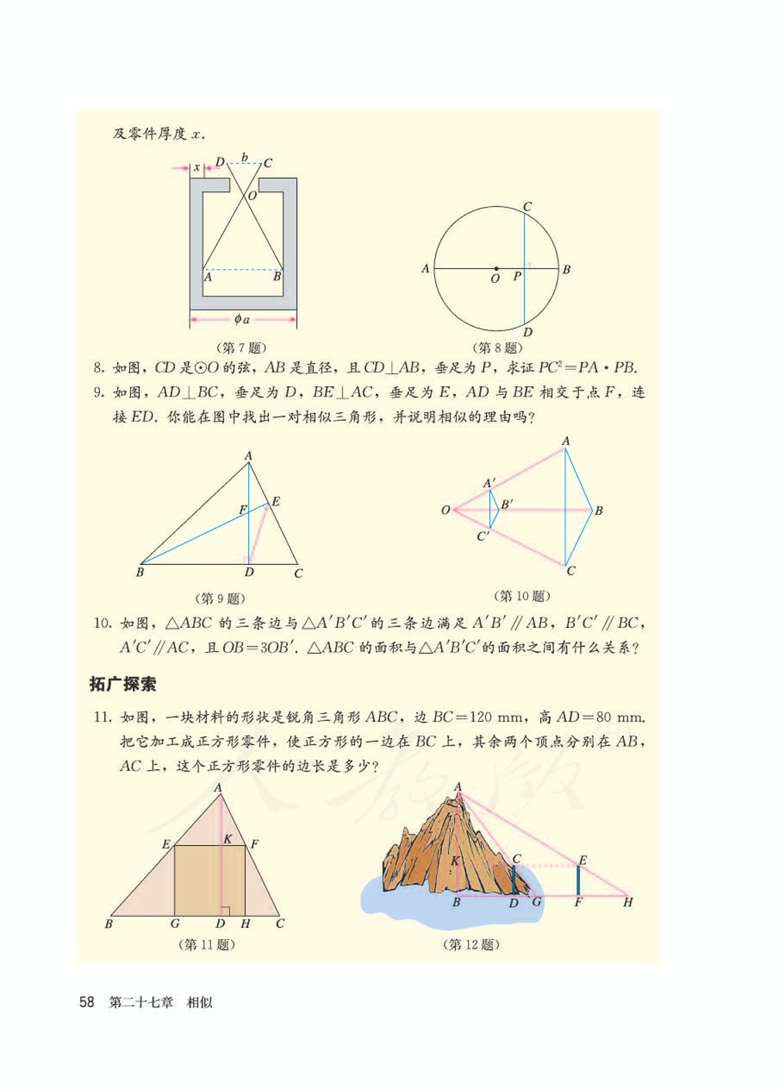 人教版初中数学九年级下册书,初中数学九年级下册教学视频