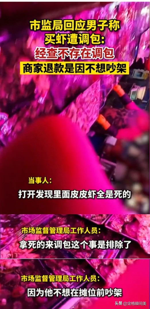 男子买皮皮虾疑被调包,男子400元买的皮皮虾