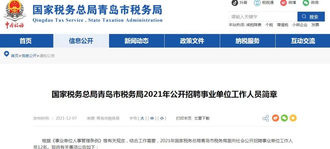 青岛税务事业编,2023山东税务事业编岗位招录表