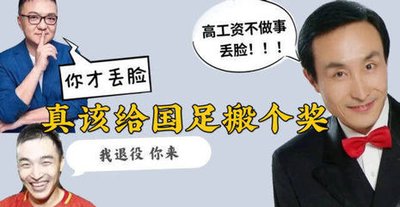 中国男足与相声,男足和曲艺界大战