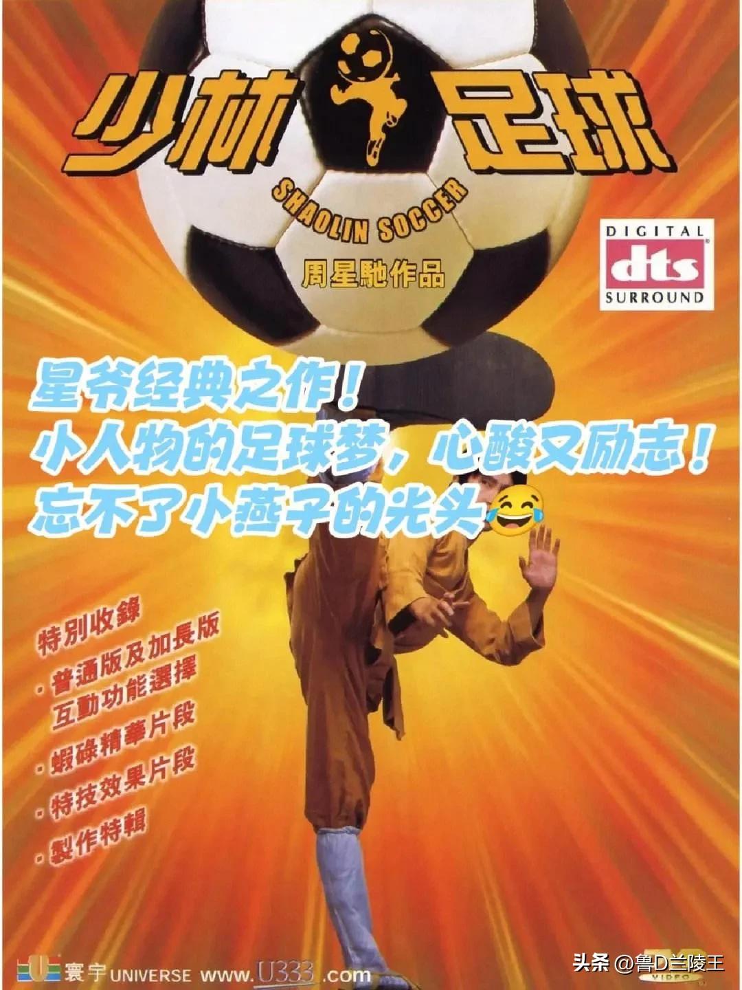 周星驰少林女足入选名单,周星驰筛选少林女足