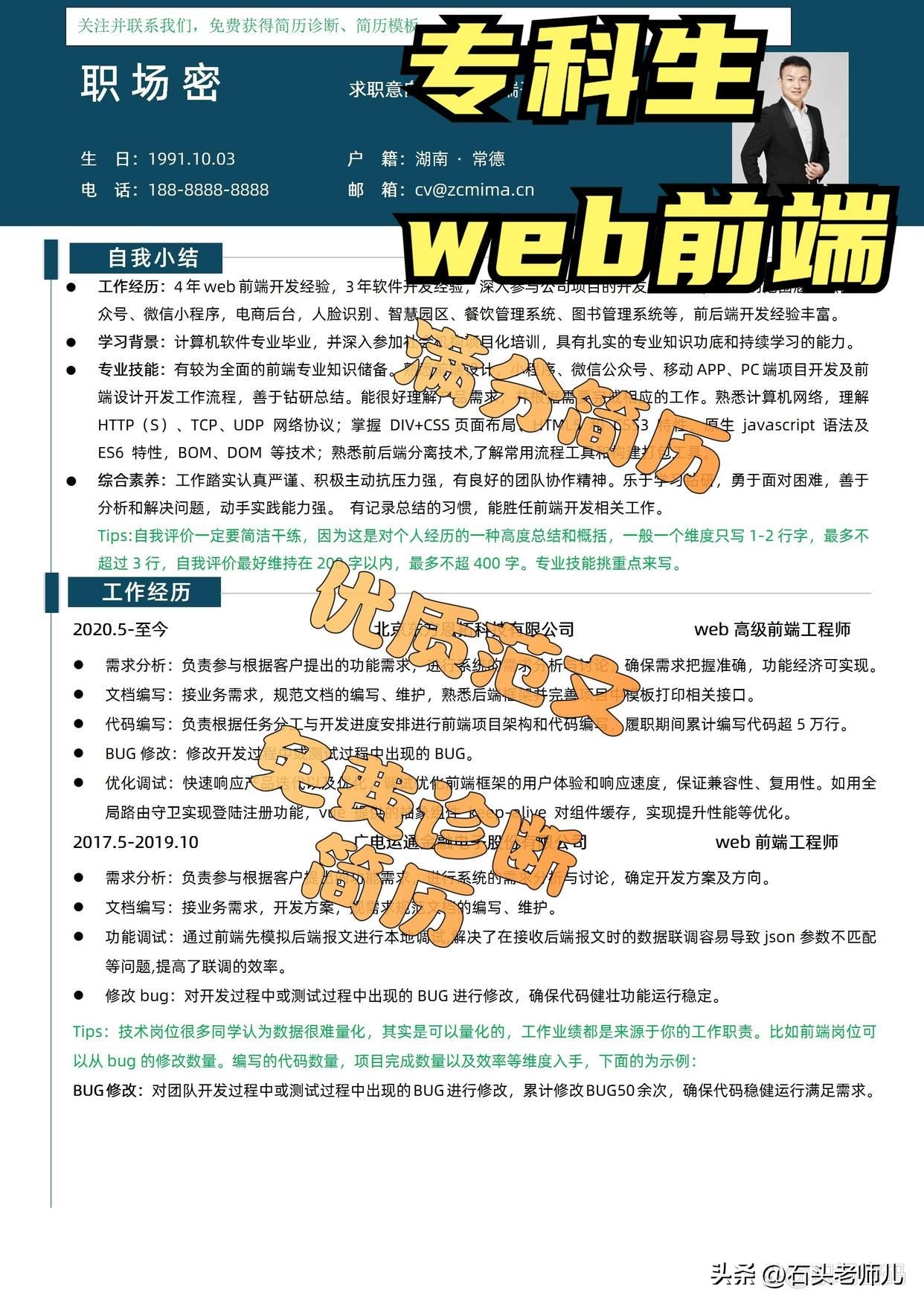 前端开发自学简历模板,web前端开发工程师简历怎么写