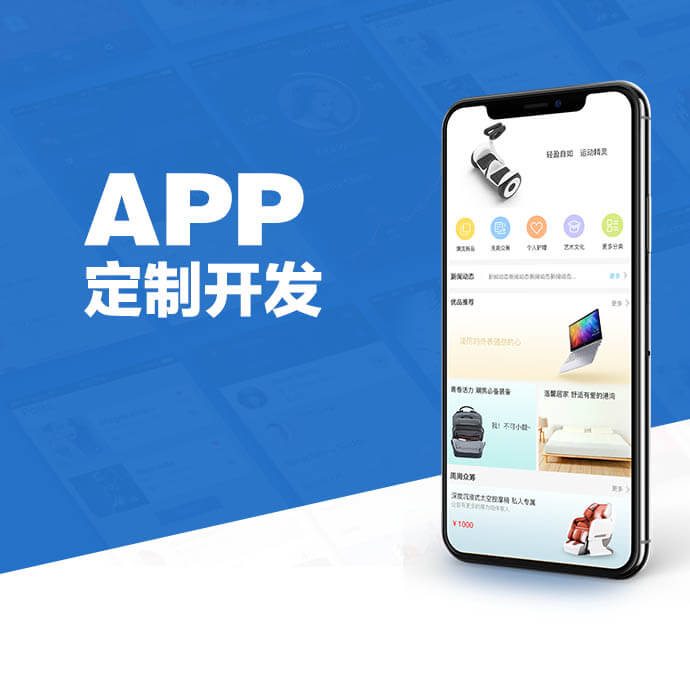 小程序app定制开发报价方案,手机软件定制开发公司