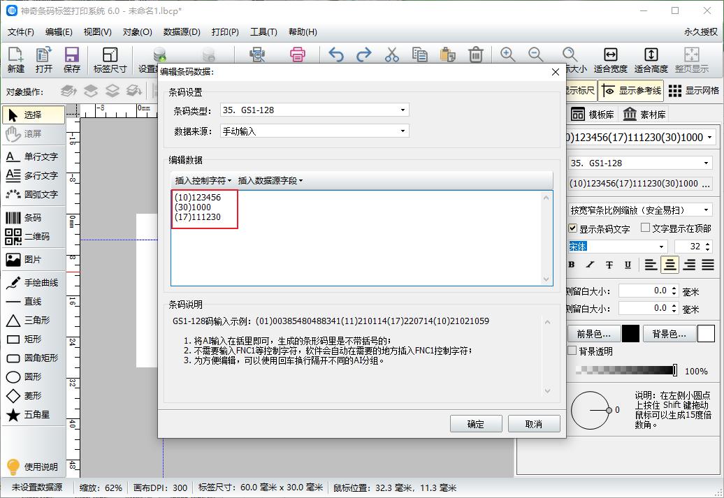 gs1条形码一般怎么制作,gs1条码用什么软件制作