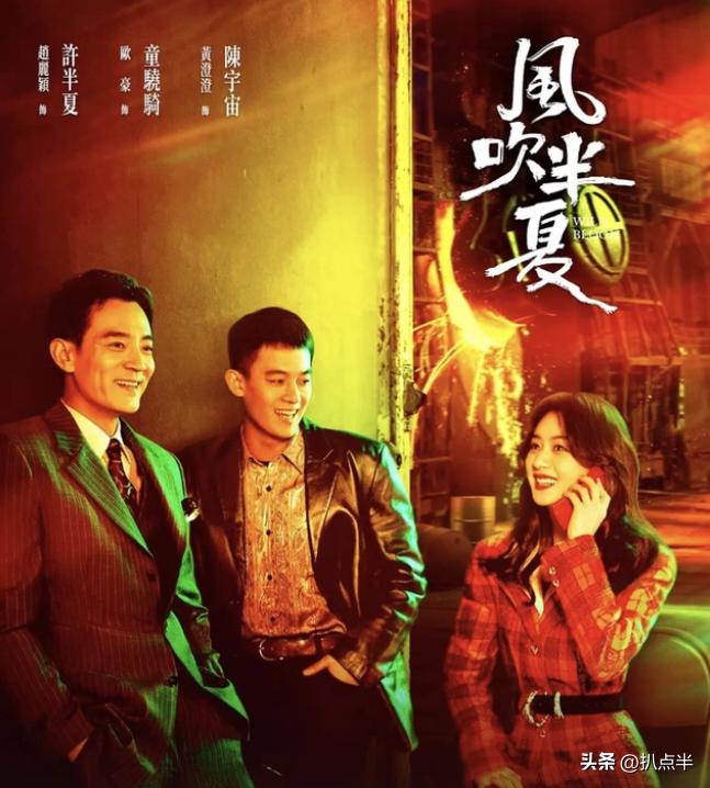 风吹半夏好剧推介,风吹半夏网剧分析