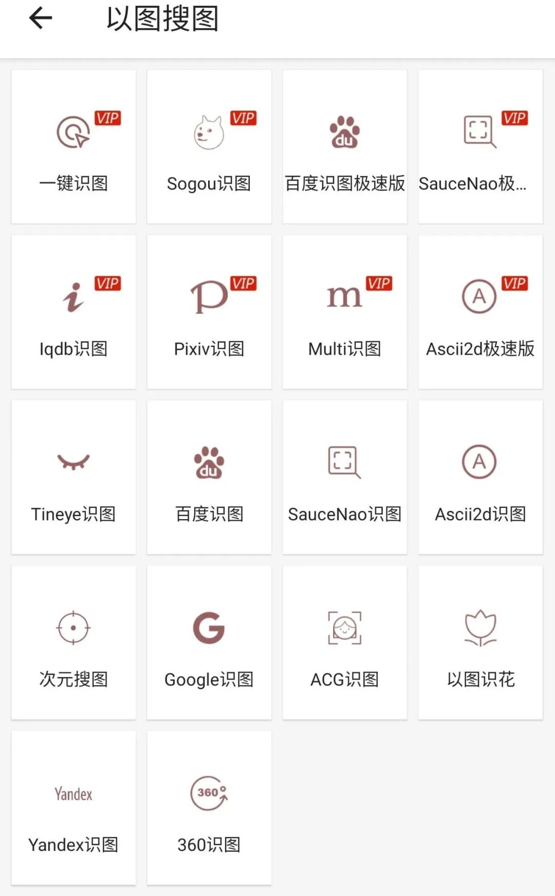 实用的用图搜图软件,搜图神器怎么以图搜图