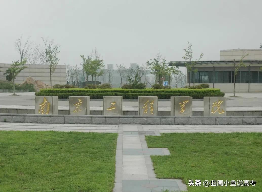 南京电力工程学院排名,南京工程学院电力排名多少可以进