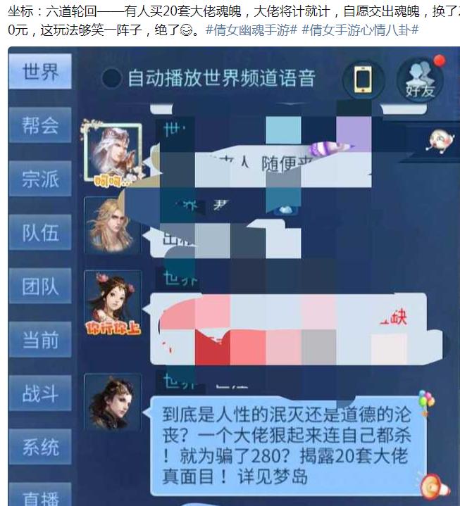 有人买20套大佬魂魄，大佬将计就计，自杀换了280元