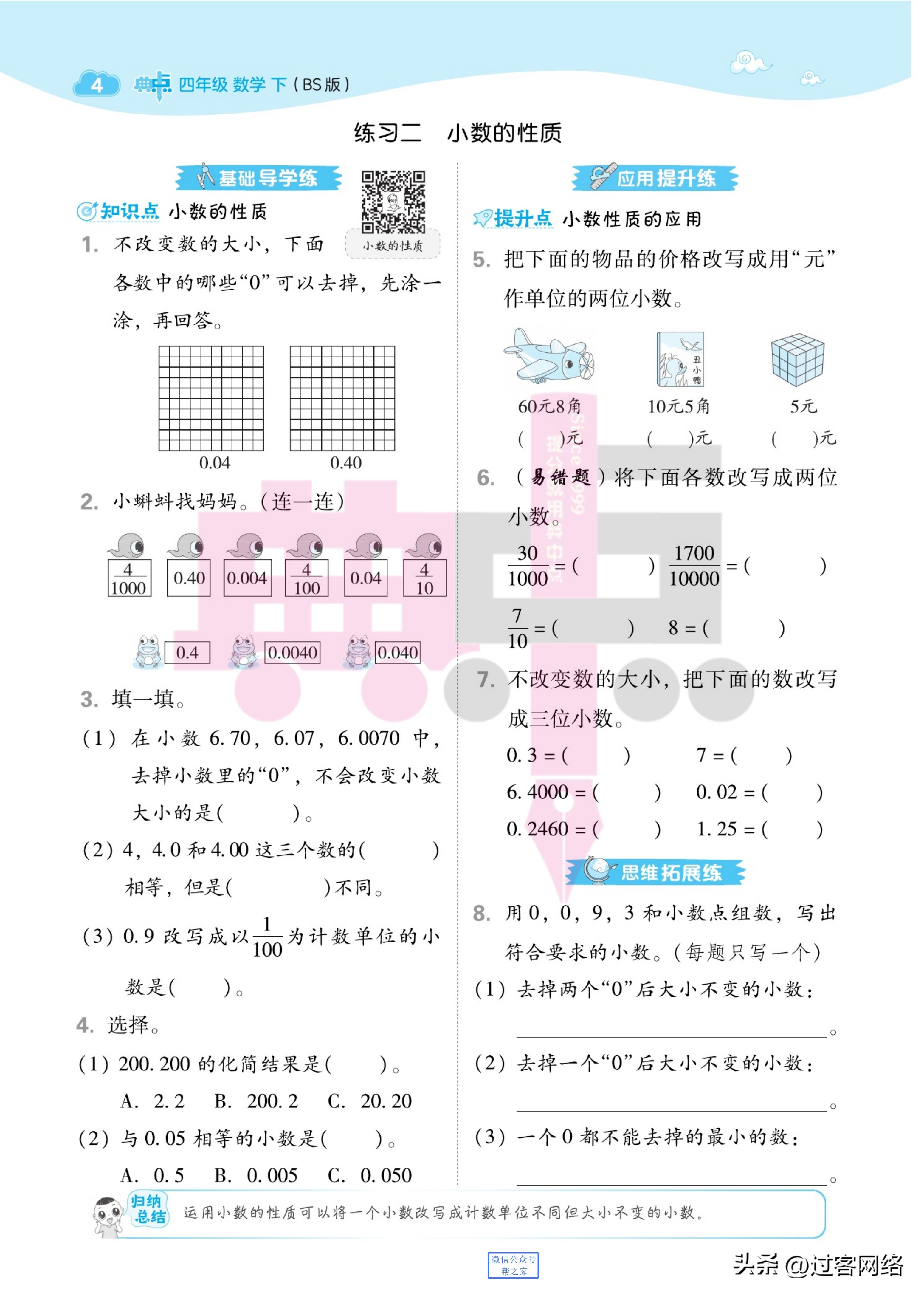 典中点典六年级下册数学全部内容,典中点二年级数学北师版