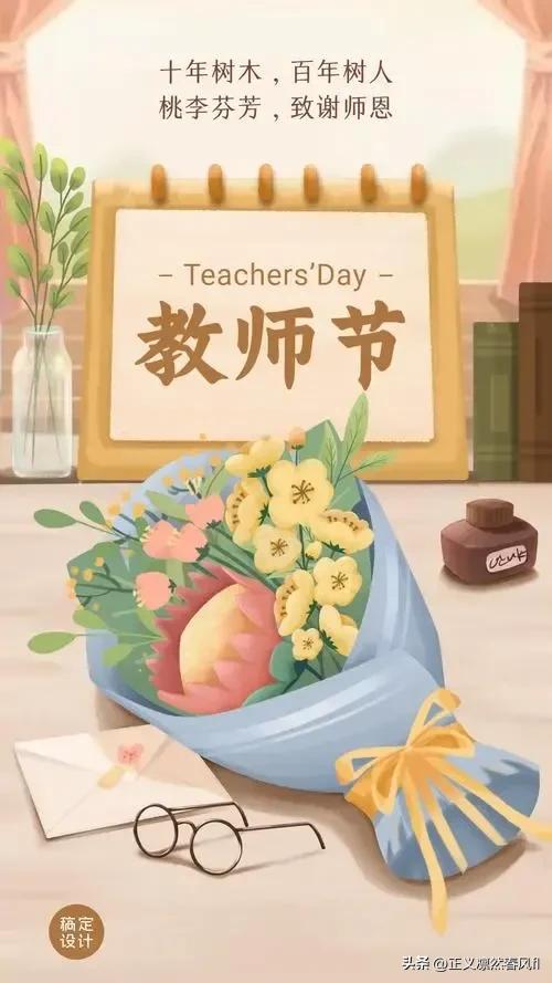 教师节要不要改日期,是否可以将教师节的时间改一改