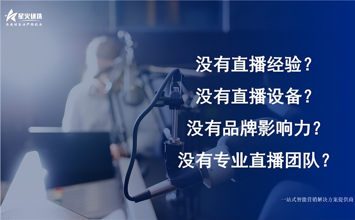 星火优选直播,星火优选是干什么的