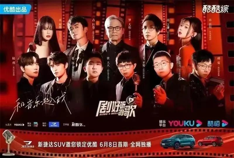 捷达为《剧好听的歌》特约合作伙伴