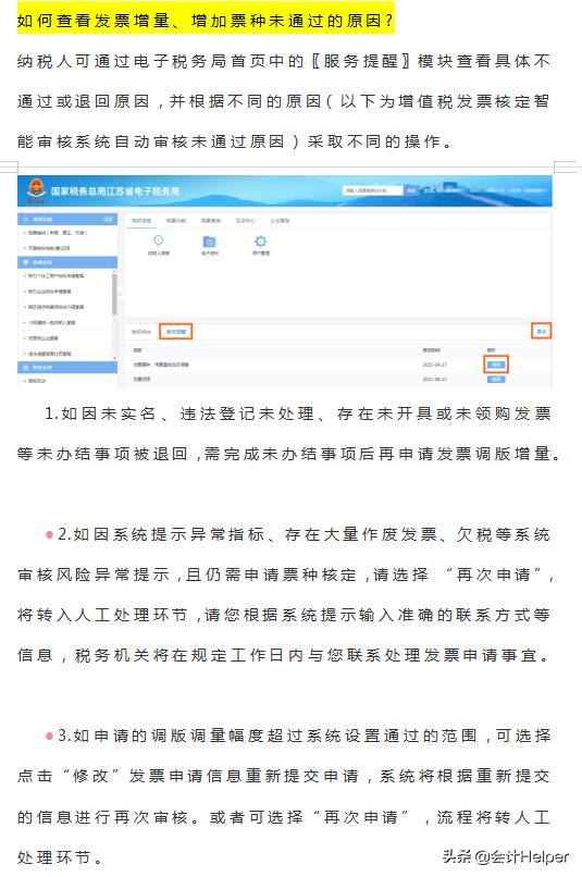 申请发票票种核定调整的条件,发票票种用量核定及调整怎么申请